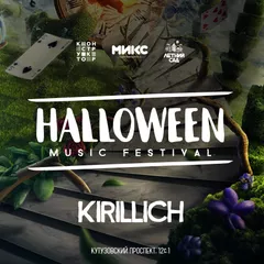 Halloween Music Festival'16 [МИКС afterparty]