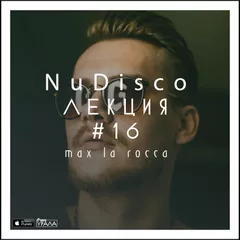 NUDISCOЛЕКЦИЯ 16