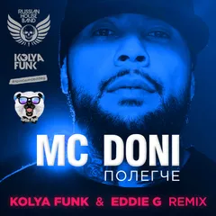 MC Doni - Полегче (Kolya Funk & Eddie G Remix)