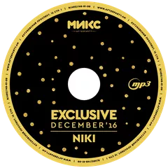 Exclusive December'16 [МИКС Afterparty]