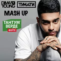 Dima Young vs. TIMATI - Тантум Верде (Horn MashUp Mix)