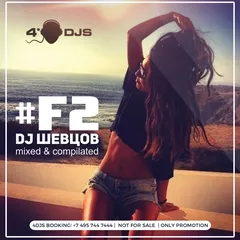 #F2 MIX [2016]