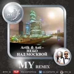 Artik & Asti - Небо Над Москвой (MY remix)