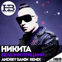 Никита - Белыми птицами (Dj Andrey Sanin RMX)