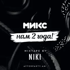 Nam 2 Goda! [МИКС Afterparty]