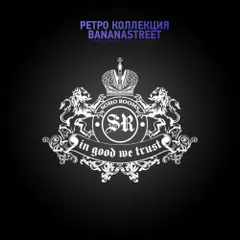 SOHO ROOMS: Закрытие Московской Недели Моды (2008)