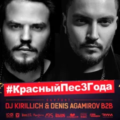 Happy B-Day Красный Пес