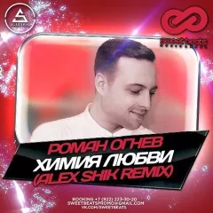 Роман Огнев - Химия любви (Alex Shik Remix)
