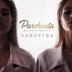 Юлия Паршута - Магнит (Dj Antonio Remix)