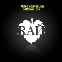 RАЙ: Турецкий Десант (2009)