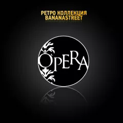 OPERA Club: Конструктор для взрослых (2009)