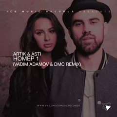 Artik & Asti - Номер 1 (Vadim Adamov & DMC Remix)