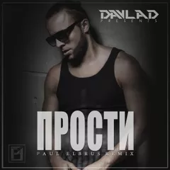 DavlaD - Прости (Paul Elbrus Extended Mix)