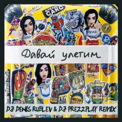 Елена Темникова - Даваи улетим (DJ Denis Rublev & DJ Prezzplay Remix)