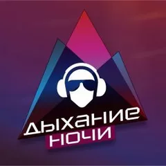 ДЫХАНИЕ НОЧИ @МАКСИМИЛИАНС ЕКБ 24-06-2017
