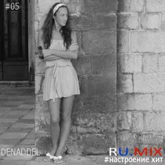 RU.MIX5 #настроение хит