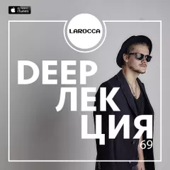 DEEPЛЕКЦИЯ 69