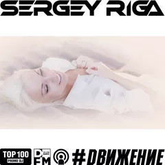 #DВИЖЕНИЕ 300 - DJ RIGA - 04.08.2017 SERGEY RIGA