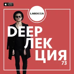 DEEPЛЕКЦИЯ 73