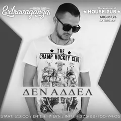 EXCLUSIVE Afterparty 2k17(EXTRAVAGANZA)