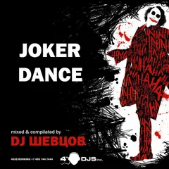 JOKER DANCE MIX #003 [2017]