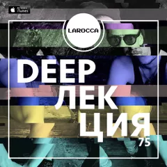 DEEPЛЕКЦИЯ 75