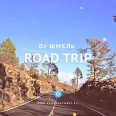 Road Trip 