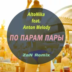 AltoNika feat. Anton Melody - По Парам Пары (ZaN Remix)