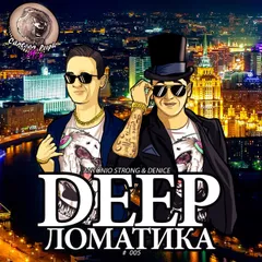 Antonio Strong & Denice - Deepломатика #005