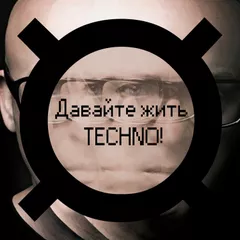 Давайте Жить Техно! (Stephan Bodzin)