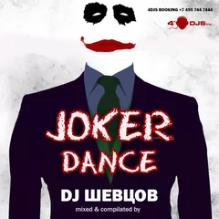 JOKER DANCE CD8 [2017]