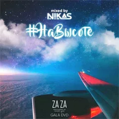 Mixed By Nikas - #НаВысоте