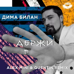 Дима Билан  - Держи (DJ AlexMINI & DJ Quentin Remix) [MOUSE-P]