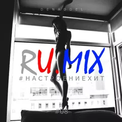 RU.MIX8 #настроение хит