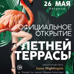 D.TARASYUK - Cuckoo Terrace Opening (2017)