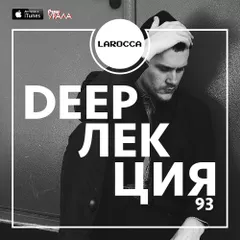 DEEPЛЕКЦИЯ 93