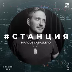 #СТАНЦИЯ vol.002