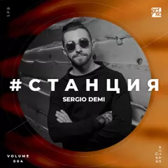 #СТАНЦИЯ vol.004 