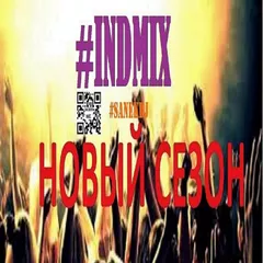#INDMIX 01.04.2018 часть 3