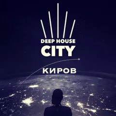 DJ`s MARS TEDAK & S.Isupova Deep House City (КИРОВ)