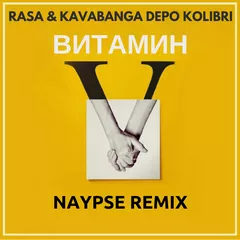 RASA Ft. Kavabanga,Depo,Kolibri - Витамин (Naypse Remix)