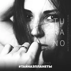 Julia Turano-Тайна 3 планеты AIR 31-05-2018-MODNOERADIO