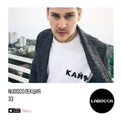 NUDISCOЛЕКЦИЯ 33