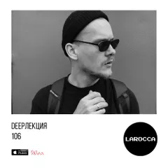 DEEPЛЕКЦИЯ 106