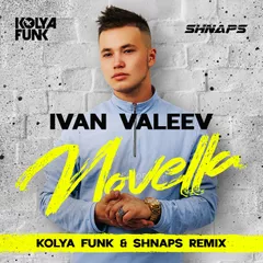 Ivan Valeev - Novella (Kolya Funk & Shnaps Remix)