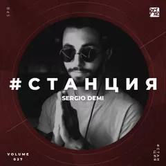 #СТАНЦИЯ vol.027