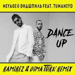 MiyaGi & Эндшпиль, TumaniYO - Dance Up (Ramirez & Dima Turn Remix)
