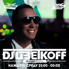 	 DJ ЦВЕТКОFF - RECORD CLUB #19 (17-10-2018) | RADIO RECORD
