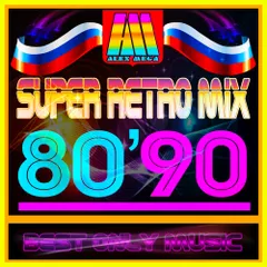 DJ Alex Mega - Super Retro Mix 80 х 90 - 2018