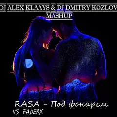 RASA vs. FaderX - Под фонарем (DJ ALEX KLAAYS & DJ DMITRY KOZLOV MASHUP)